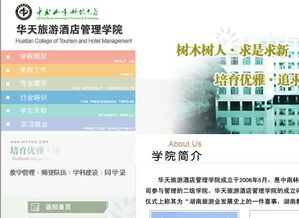 華天旅游酒店管理學院 酒店管理專業的卓越搖籃